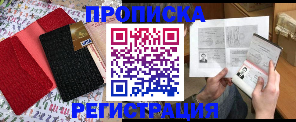 прописка поиск в Югорске