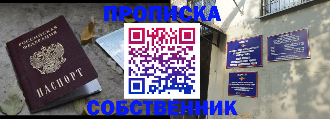 купить прописку в Югорске