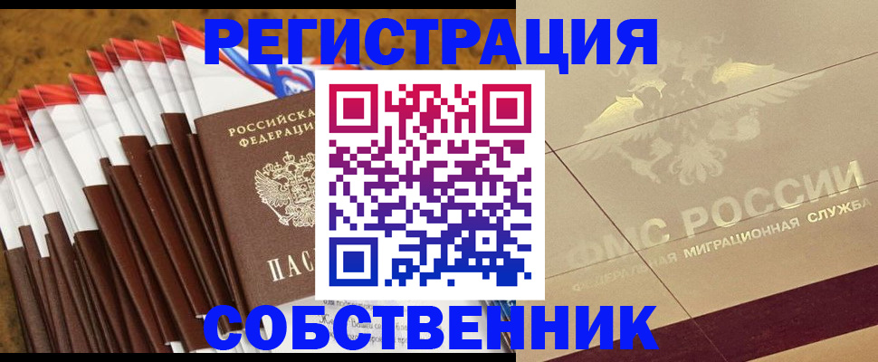 временная прописка в Югорске