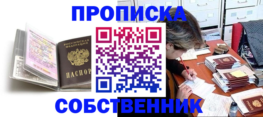 прописка в Югорске