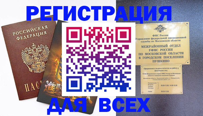 временная регистрация адрес в Югорске