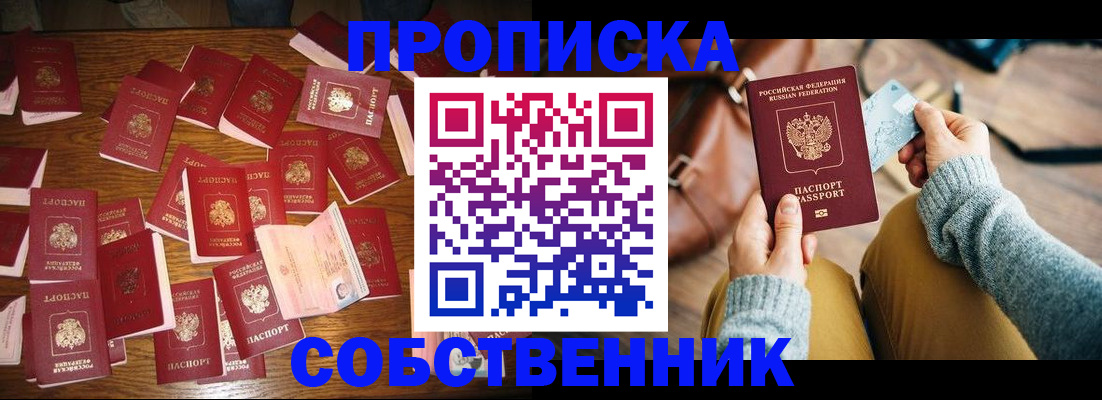 временная регистрация купить в Югорске