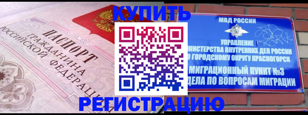 прописка в квартире в Югорске