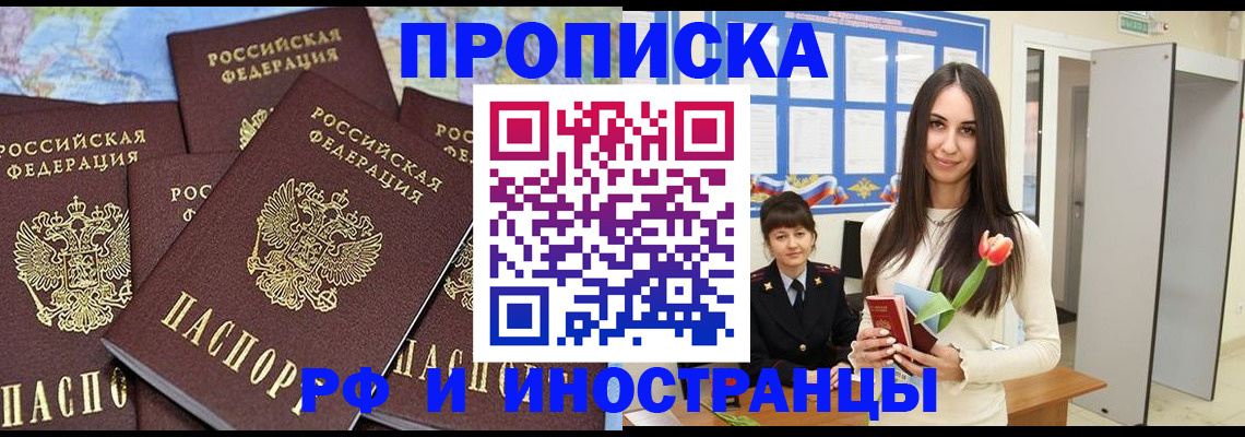временная регистрация купить в Югорске