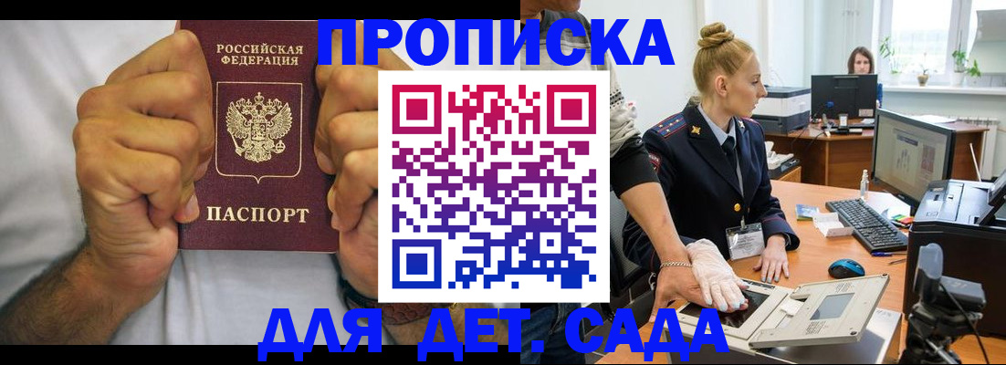 прописка законно в Югорске