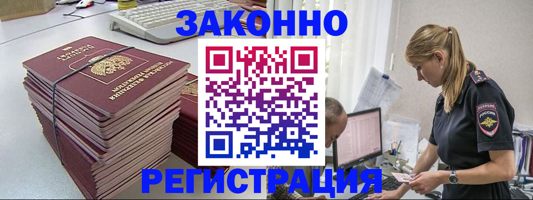 прописка в Югорске